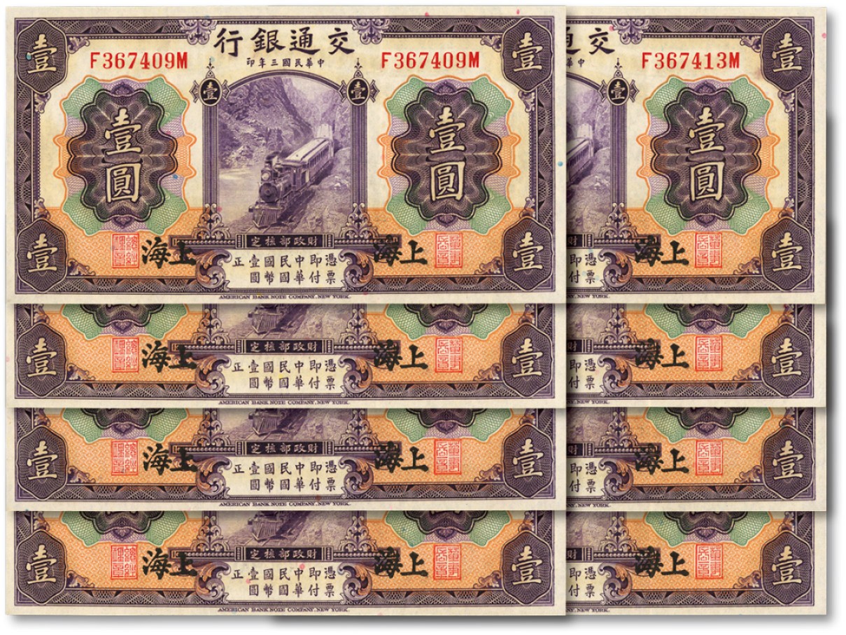 泓盛2023年春季拍卖会金银流霞-中国钱币专场·纸币 古币场完结后开始 民国三年（1914年）交通银行紫色壹圆共8枚连号，纸张硬挺，纹路清晰，凹凸明显，色彩纯正明艳，原汁原味，沪上前辈藏家出品，近九成新