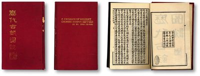 泓盛2023年春季拍卖会金银流霞-中国钱币专场·古泉 - 民国中期《历代古钱图说》一册，丁福保着，医学书局发行，精装本罕见，本书收录上古贝、布、刀至清代制钱等历代钱币影拓三千余种，包括许多未有记载之珍稀罕品均搜罗在内，并引述典籍文献逐一考证，便宜博览，扉页印有“每部实价法币五元·上海梅白格路（今新昌路）二零四号医学书局发行”牌铭，于当时也是一笔价值不菲的文化支出；内页完整，保存尚佳，十分难得，值得重视<br>编者按：丁福保（1874年～1952年），字仲