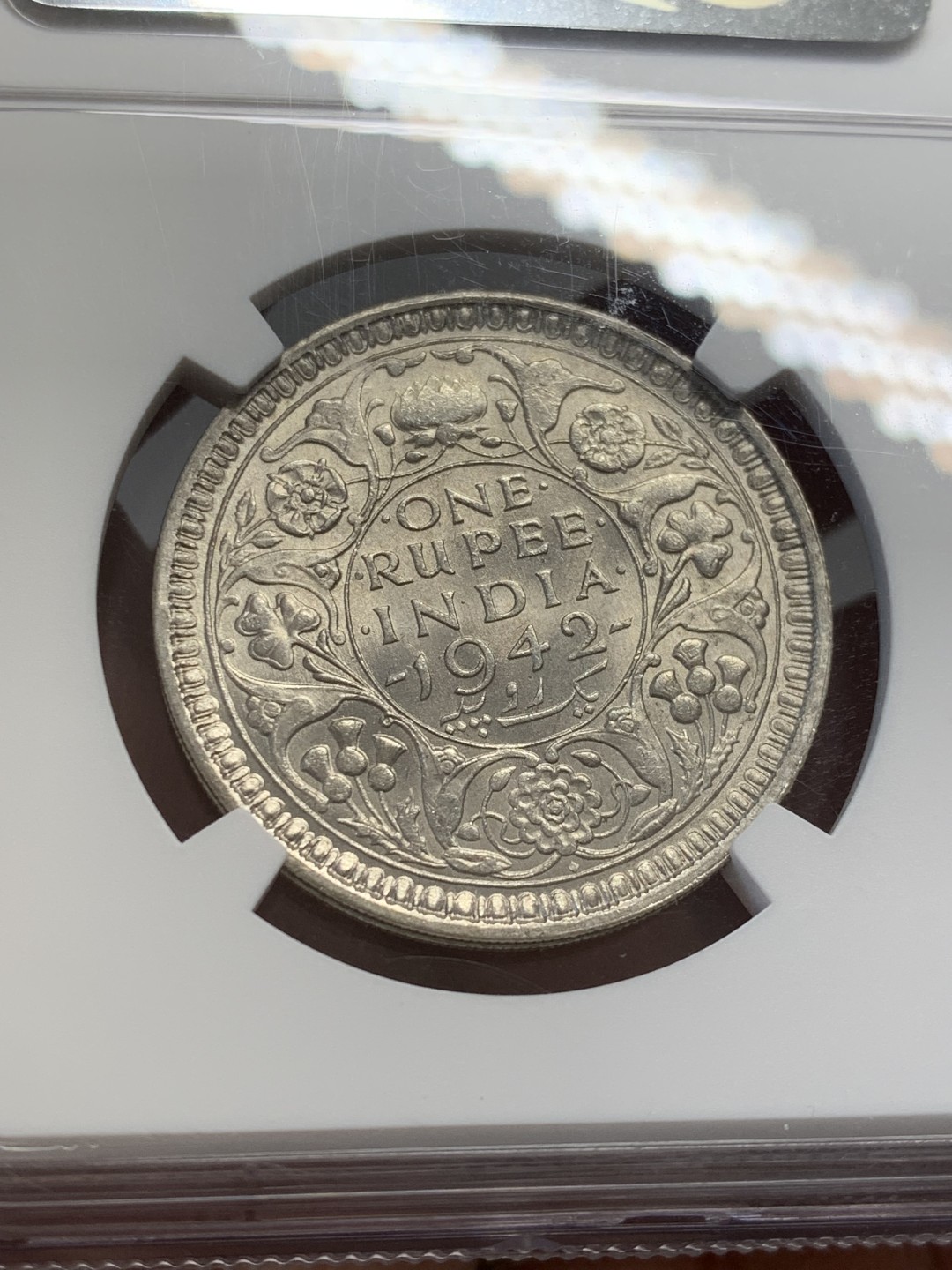 《竞宝斋》第141场-周日，周一 2场 (全场包邮) NGC-MS62 1942年（B） 1卢比 乔治六世 银币 原光 少见年份