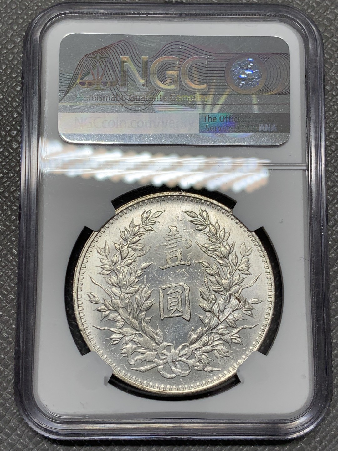 《竞宝斋》第141场-周日，周一 2场 (全场包邮) NGC UNC 1914年，中国，袁世凯 民国三年 大头银币，好品镜面底板