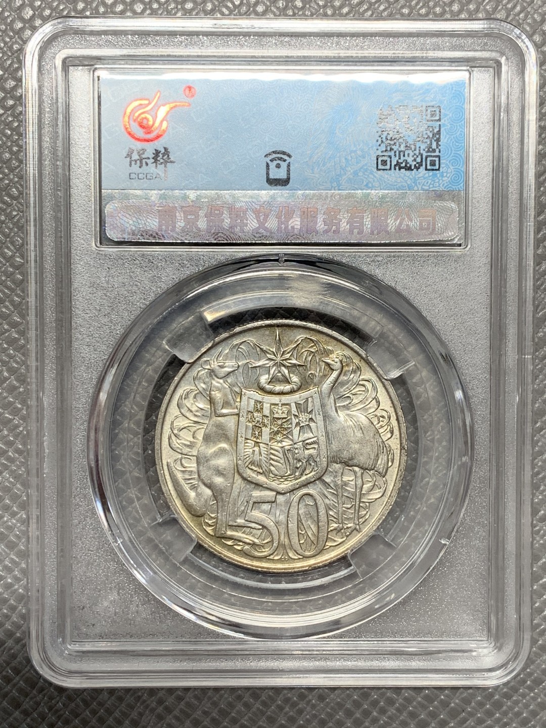 《竞宝斋》第141场-周日，周一 2场 (全场包邮) 保粹-MS61 1966澳大利亚伊丽莎白50分银币，独年份