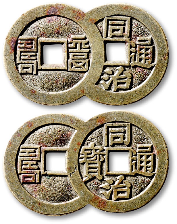 泓盛2023年春季拍卖会金银流霞-中国钱币专场·古泉 清“同治通宝”背篆书“福寿”双联套子钱一枚，长：42.2mm，铜质精纯，字口挺拔清晰，包浆醇熟，著名前辈藏家孙仲汇先生旧藏，带先生题跋拓片，极美品