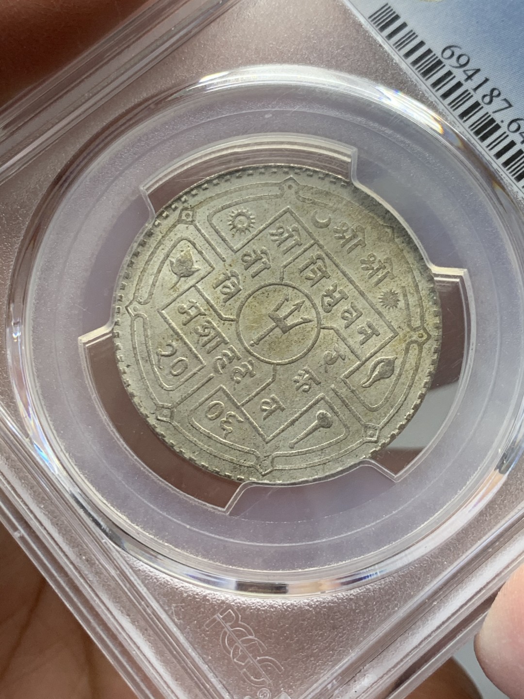 《竞宝斋》第141场-周日，周一 2场 (全场包邮) PCGS-MS64 1949年 尼泊尔王国1卢比银币，三叉戟主币，潜力品种。转光流畅，纸袋包浆