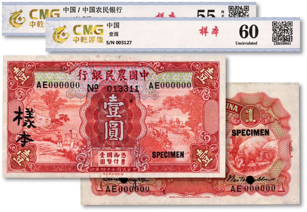 泓盛2023年春季拍卖会金银流霞-中国钱币专场·纸币 古币场完结后开始 民国二十四年（1935年）中国农民银行德纳罗版壹圆样本券，正背共2枚，徐继庄·陈淮钟签名，雕刻版纹路清晰，纸张白净，色彩明丽，九八成新