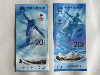 2022北京冬奥纪念钞 - 2022北京冬奥纪念钞