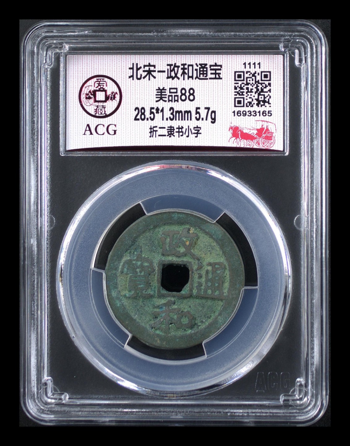 爱藏评级北宋古币，都是88分美品和极美品
