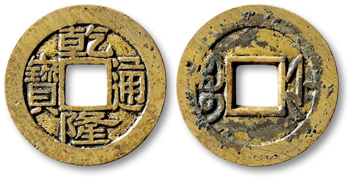 泓盛2023年春季拍卖会金银流霞-中国钱币专场·古泉 清“乾隆通宝”宝浙局样钱一枚，直径：24.3mm，此钱精整，铜质精良，文字优美有力，字口挺拔利落，包浆醇厚，品相上佳，公博 少泉鉴定 上美23（1115241859）