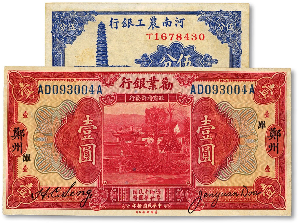泓盛2023年春季拍卖会金银流霞-中国钱币专场·纸币 古币场完结后开始 民国纸币共2种，详分：劝业银行1921年壹圆，郑州地名，加印“库”字；河南农工银行1937年伍分；色彩清晰明丽，九至九八成新