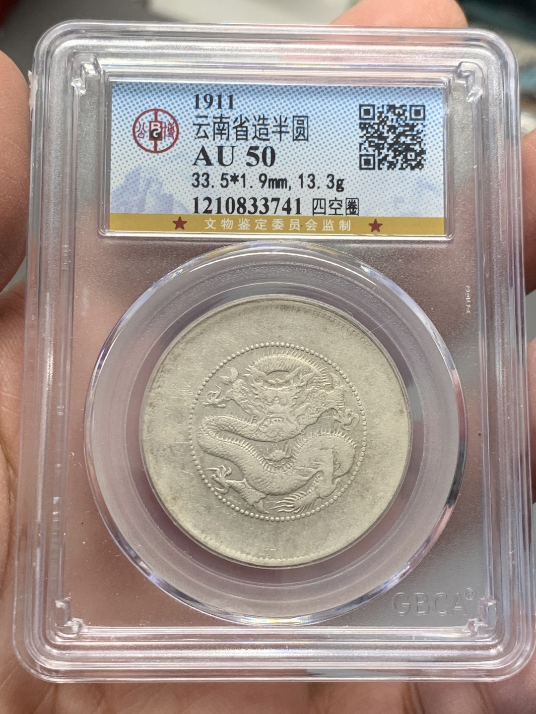 《竞宝斋》第141场-周日，周一 2场 (全场包邮) 公博AU50  云南省造半圆龙 四空圈