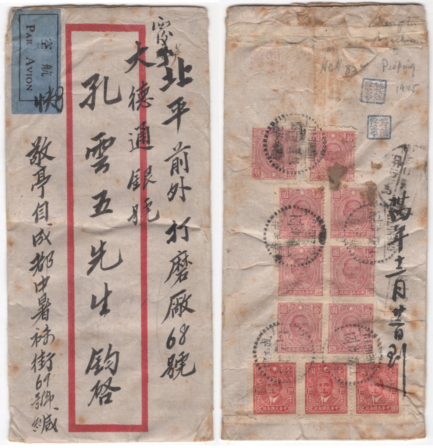 冠军2023年3月麦稀奇拍卖 1945年成都寄北平航快封，背贴孙像邮票11枚，邮资83元，销成都45.1.22日戳