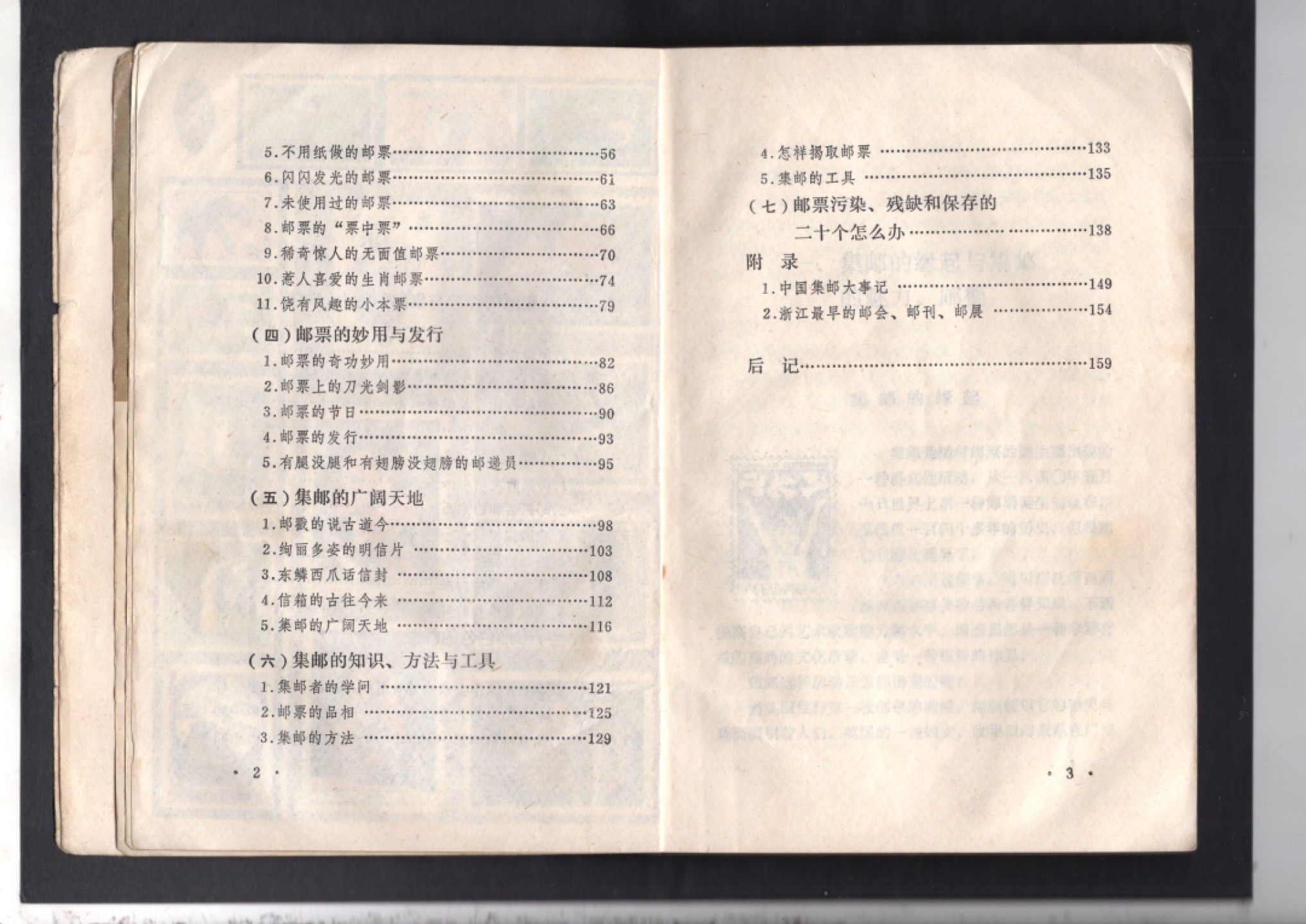 洪涛臻品批发群  精选邮票限时拍卖第一百九十五期  集邮读物:《集邮天地》原版书 内含应对邮票污染揭薄霉变褪色残缺等的办法