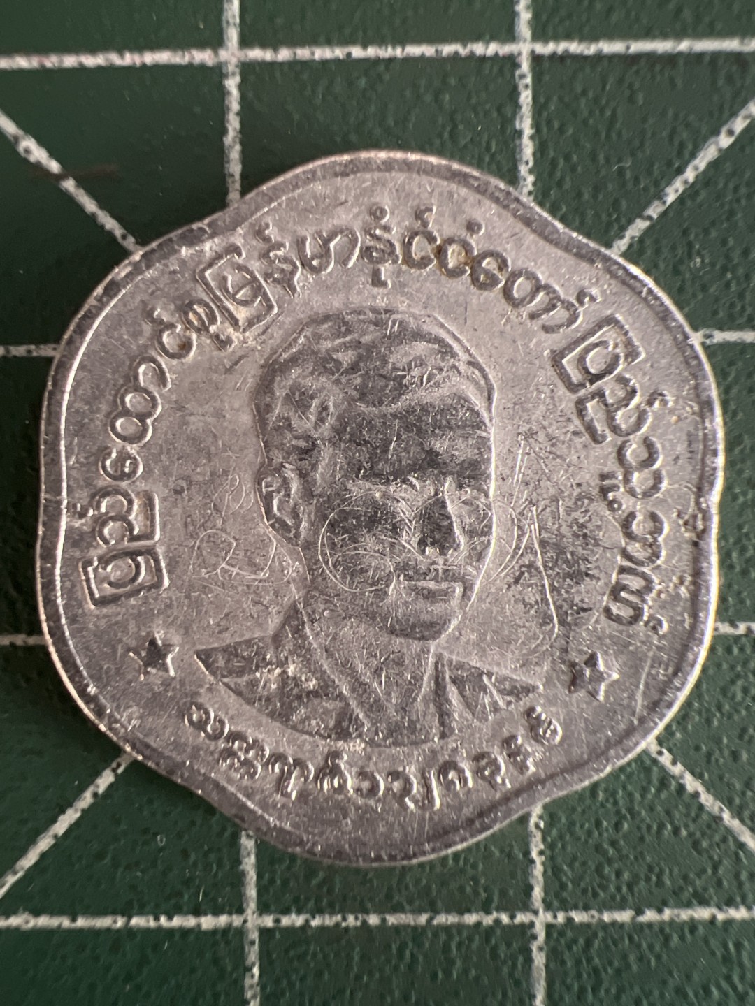 泡泡堂第275期  世界硬币 （无押金，捡漏，全场20包邮，偏远地区除外，接收代拍业务） 缅甸25P