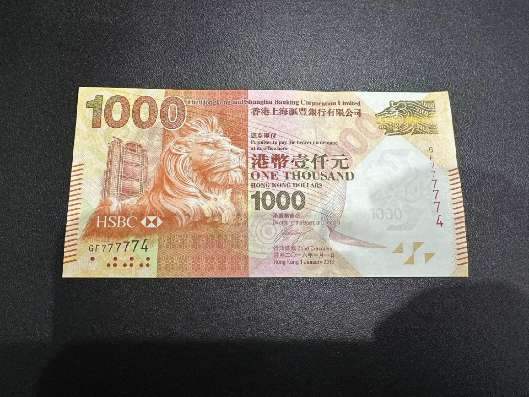 《外钞收藏家》第二百四十九期（连拍第二场） 2016年香港汇丰银行1000元 全新UNC 很特别的号