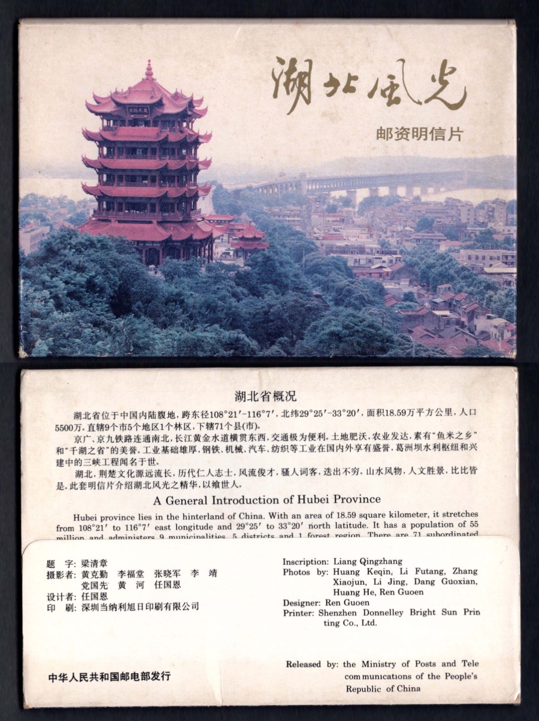 洪涛臻品批发群  精选邮票限时拍卖第一百九十五期 湖北风光邮资片 YP16(第16套旅游风光邮资片) 全套10枚  邮资图与背面图都十分精美！无折无黄 硬挺 品相非常好！ 带封套 