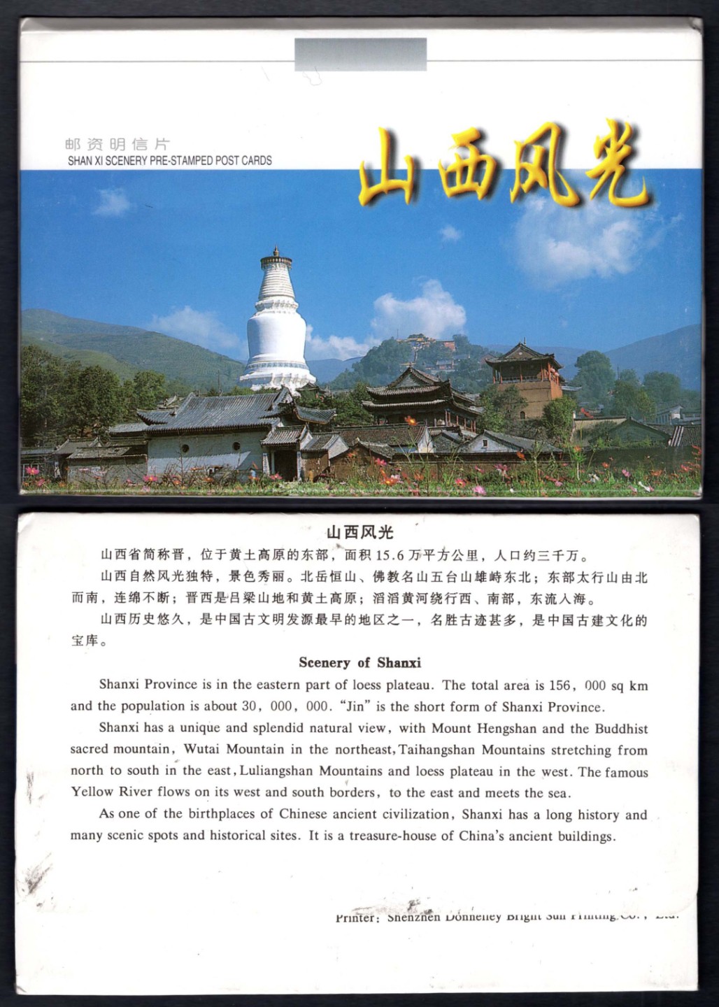 洪涛臻品批发群  精选邮票限时拍卖第一百九十五期 山西风光邮资片 FP4(第四套风光邮资片) 全套10枚  邮资图与背面图都十分精美！无折无黄 硬挺 品相非常好！ 带封套