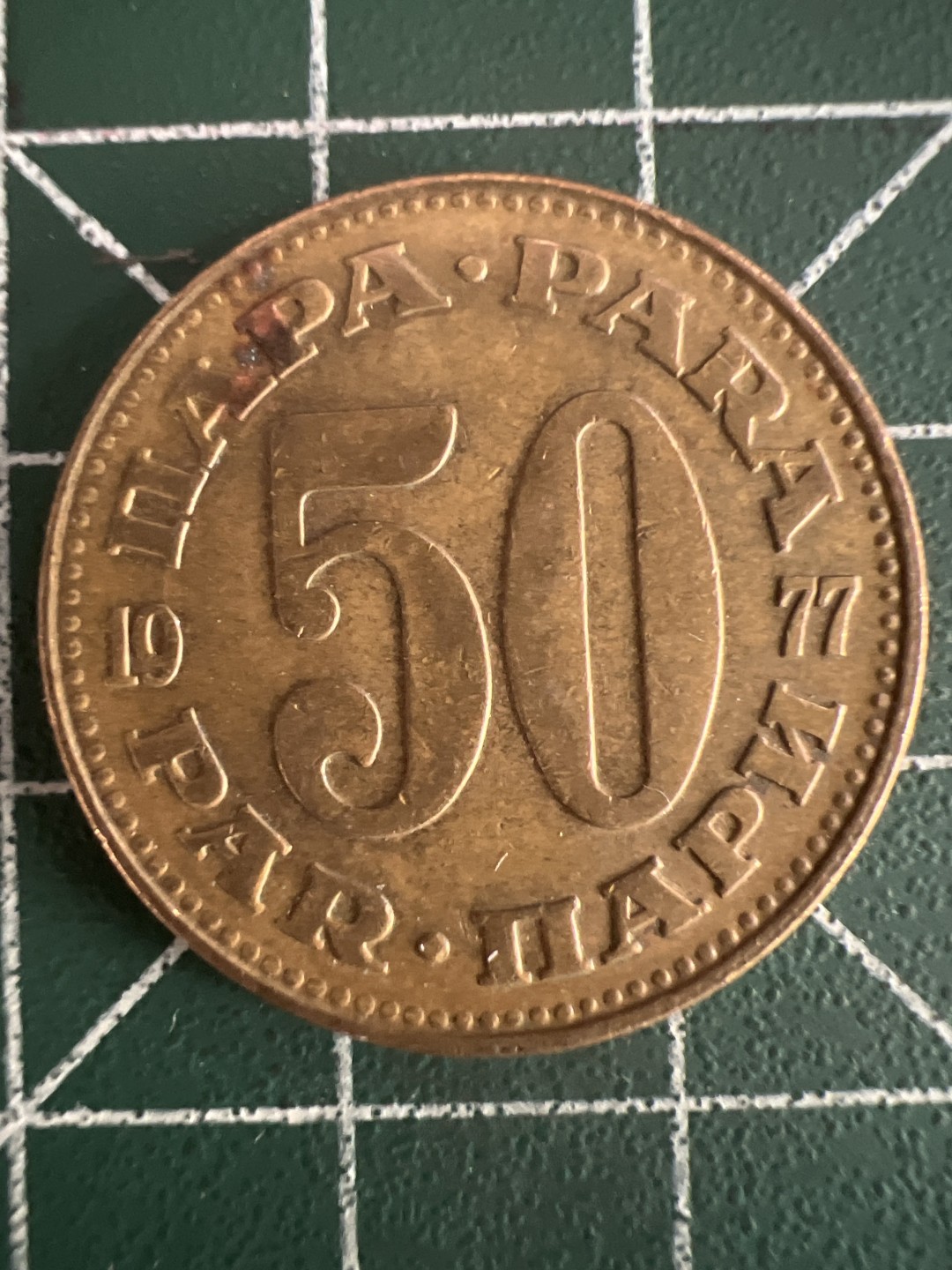 泡泡堂第243期  世界硬币 （无押金，无佣金，捡漏，全场20包邮，偏远地区除外，接收代拍业务） 南斯拉夫50分