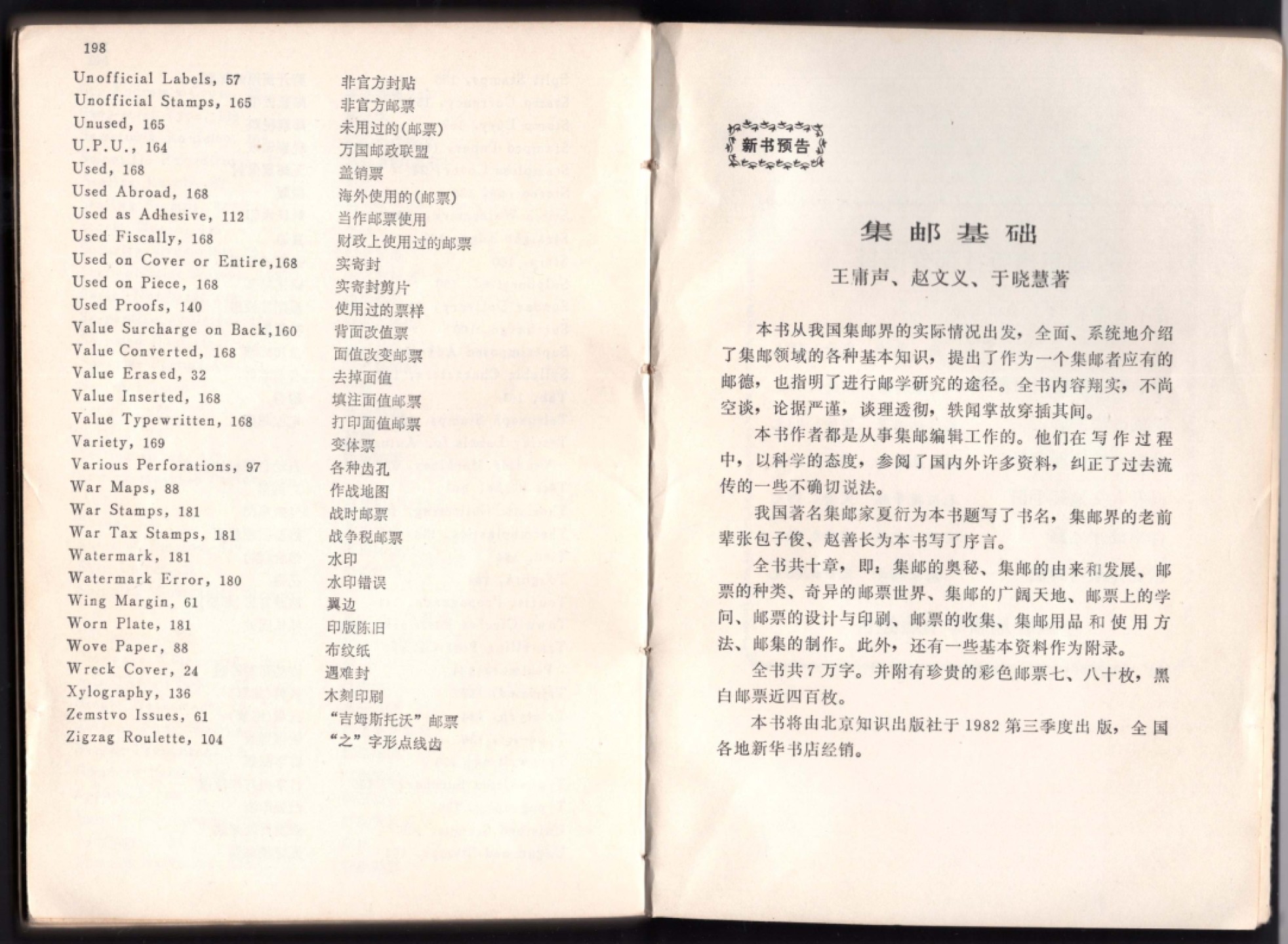 洪涛臻品批发群 精选邮票限时拍卖第九百八十二期  著名集邮读物:《集邮图鉴》丰富的全彩插图 把集邮小白变成经验丰富的老炮的一本名书 