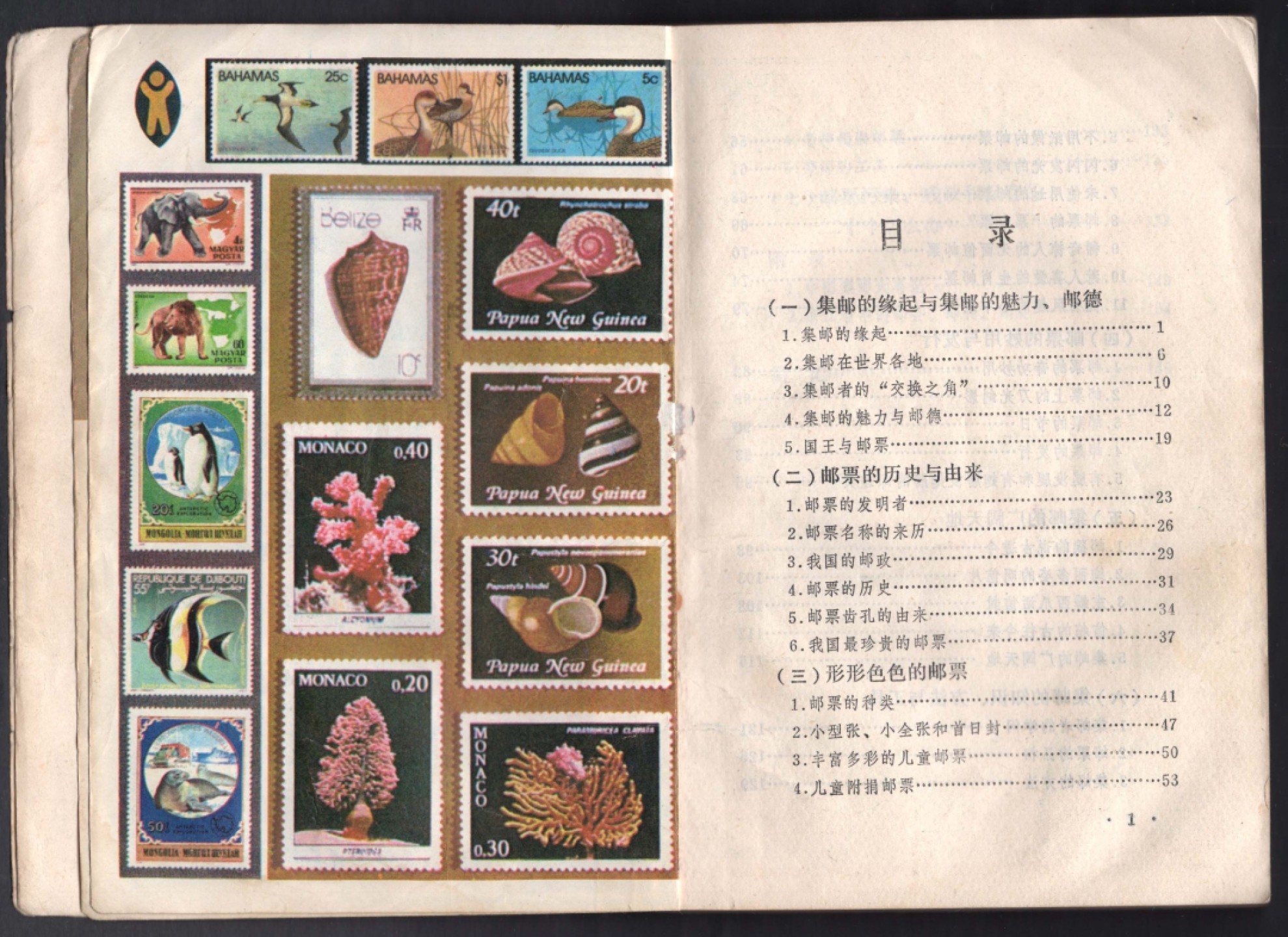 洪涛臻品批发群  精选邮票限时拍卖第一百九十五期  集邮读物:《集邮天地》原版书 内含应对邮票污染揭薄霉变褪色残缺等的办法