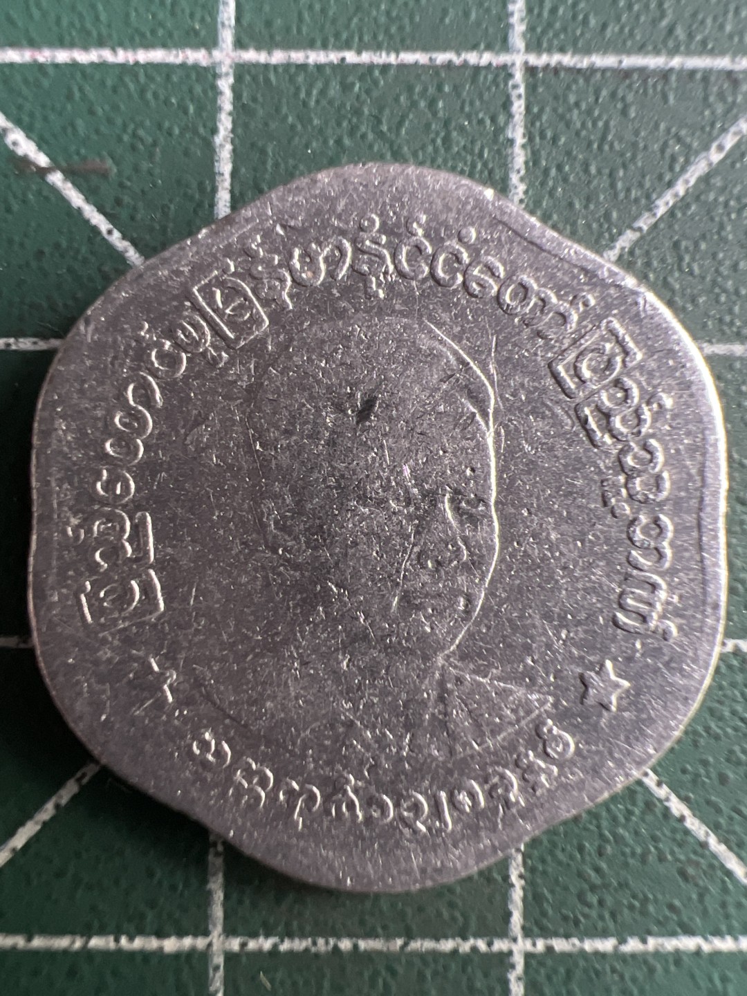 泡泡堂第276期  世界硬币 （无押金，捡漏，全场20包邮，偏远地区除外，接收代拍业务） 缅甸