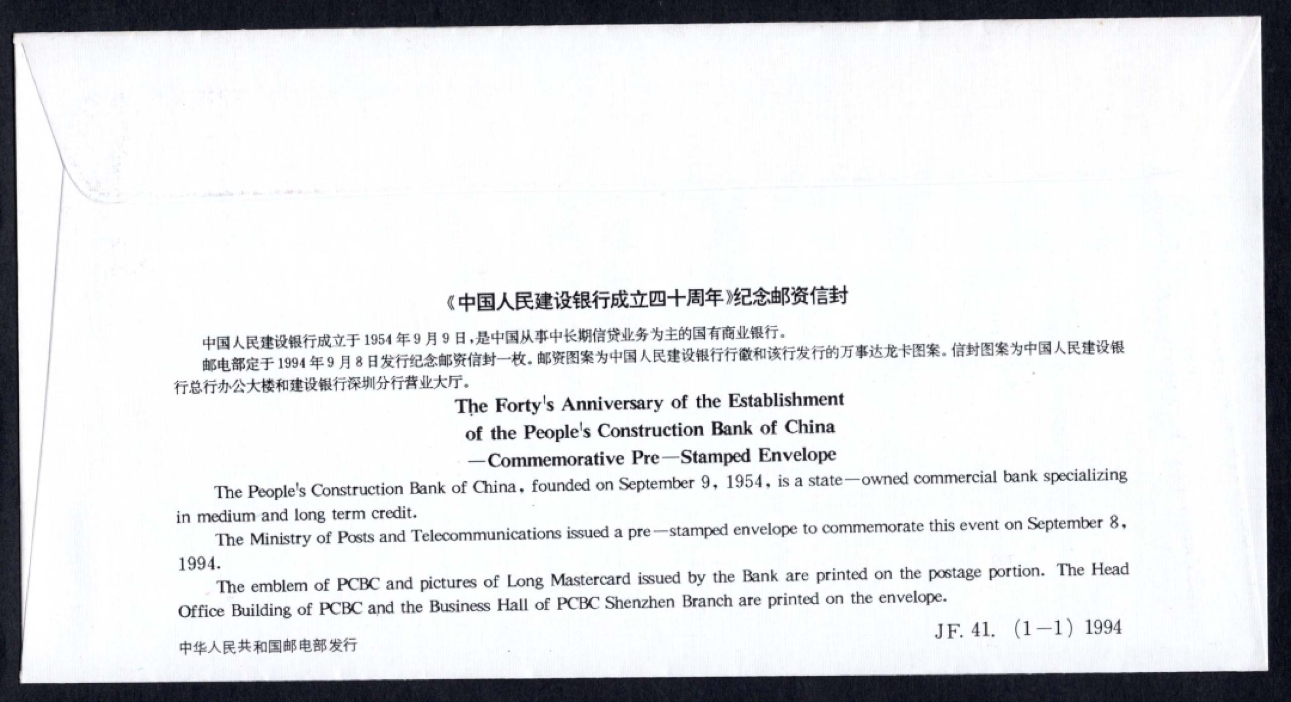 洪涛臻品批发群 精选邮票限时拍卖第六百四十一期  JF41《中国人民建设银行成立四十周年》纪念邮资封 1全新 微黄【国家邮政局发行的邮资凭证,除了邮票还有邮资封,而且邮资封发行量远比邮票发行量少! 这是资深邮迷才知道才接触到的正经邮品!】