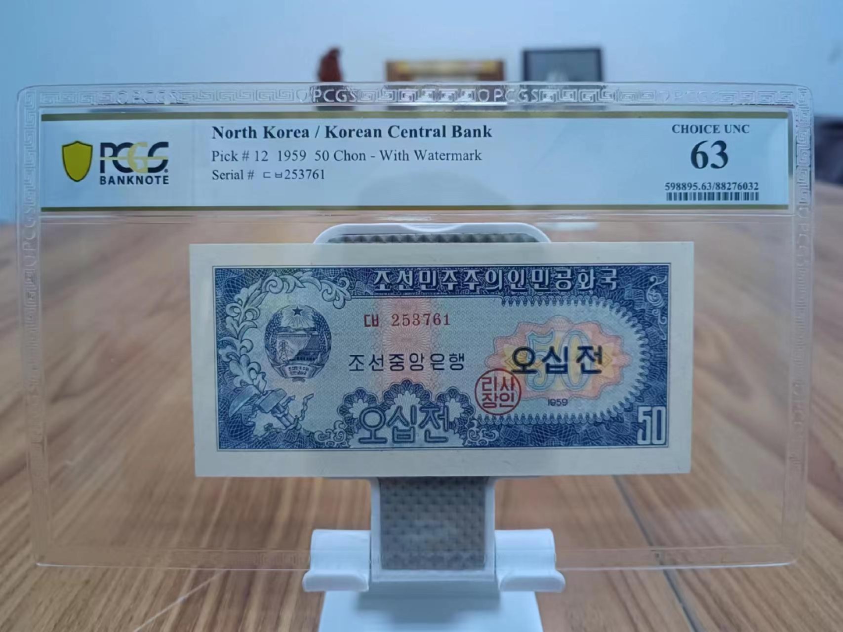 230.【鲸贝乐淘★两拍包邮】三字经·第“教五子，名俱扬”号拍卖 【朝鲜🇰🇵★第二套】1959年50钱，苏联代印精美，PCGS63分