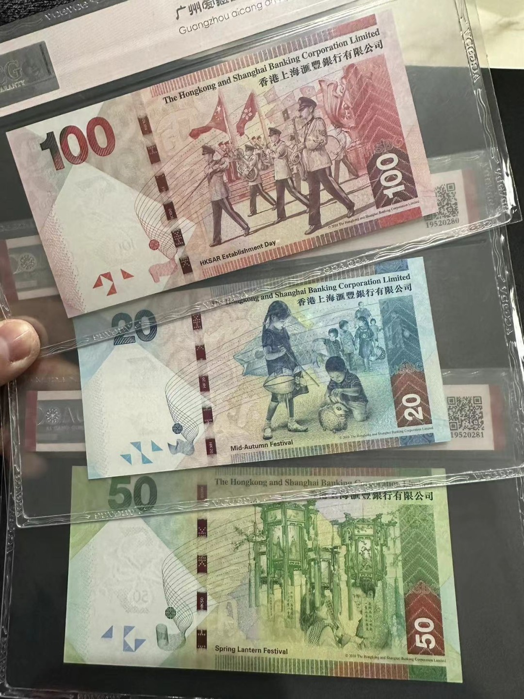 《外钞收藏家》第二百四十九期（连拍第二场） 香港汇丰银行20、50、100三张小套 000豹子号 爱藏评级