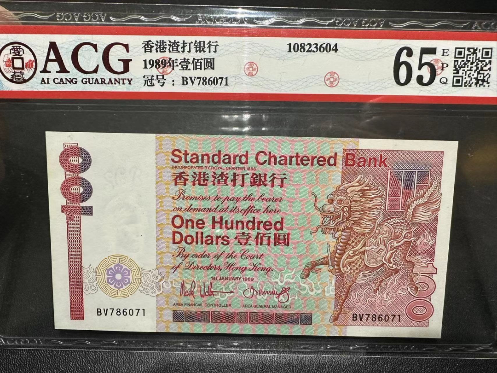 《外钞收藏家》第二百四十九期（连拍第二场） 1989年香港渣打银行100元 爱藏65