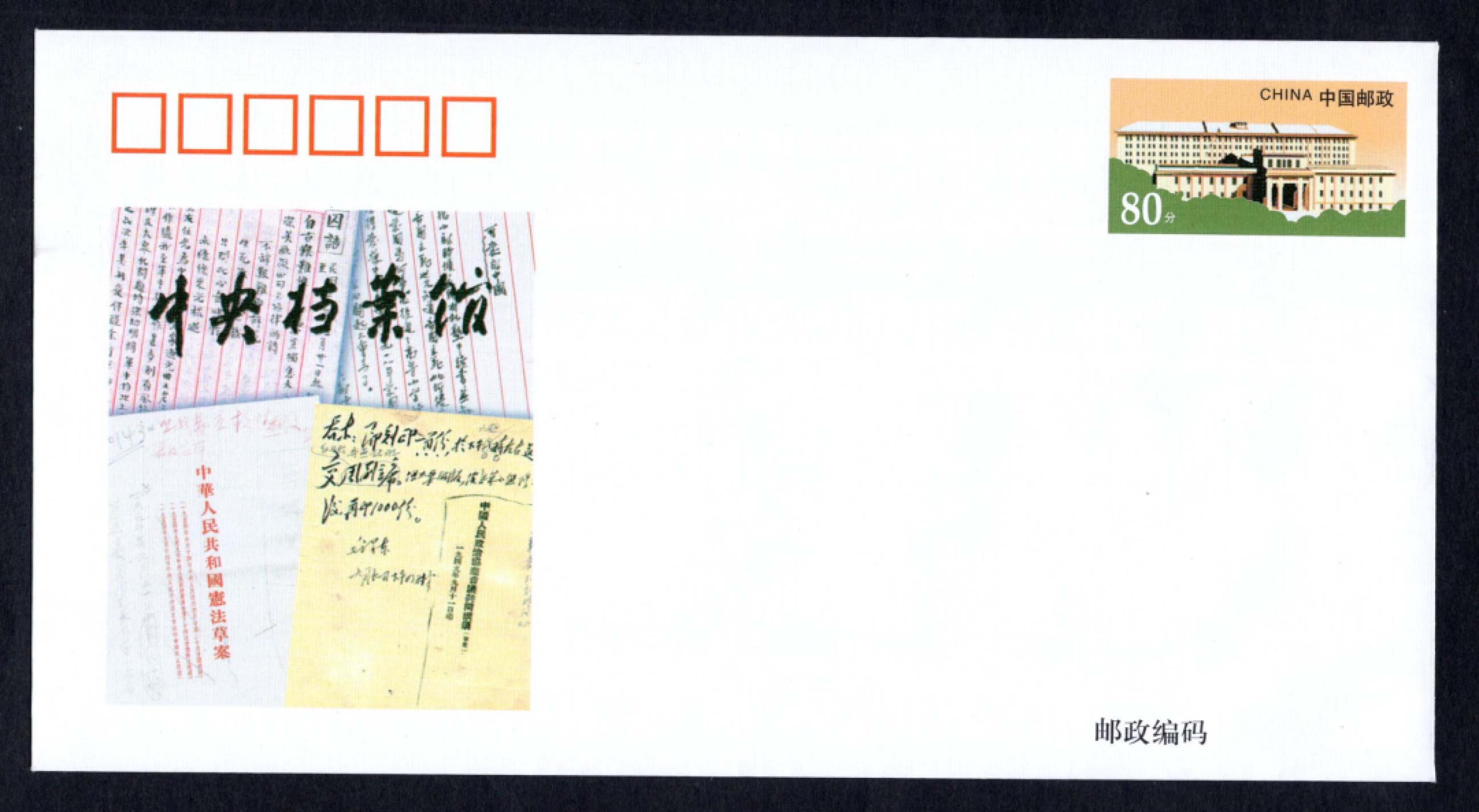 洪涛臻品批发群  精选邮票限时拍卖第一百九十五期 JF57《中央档案馆建馆40周年》纪念邮资封 1全新好品! 【国家邮政局发行的邮资凭证,除了邮票还有邮资封,而且邮资封发行量远比邮票发行量少! 这是资深邮迷才知道才接触到的正经邮品!】