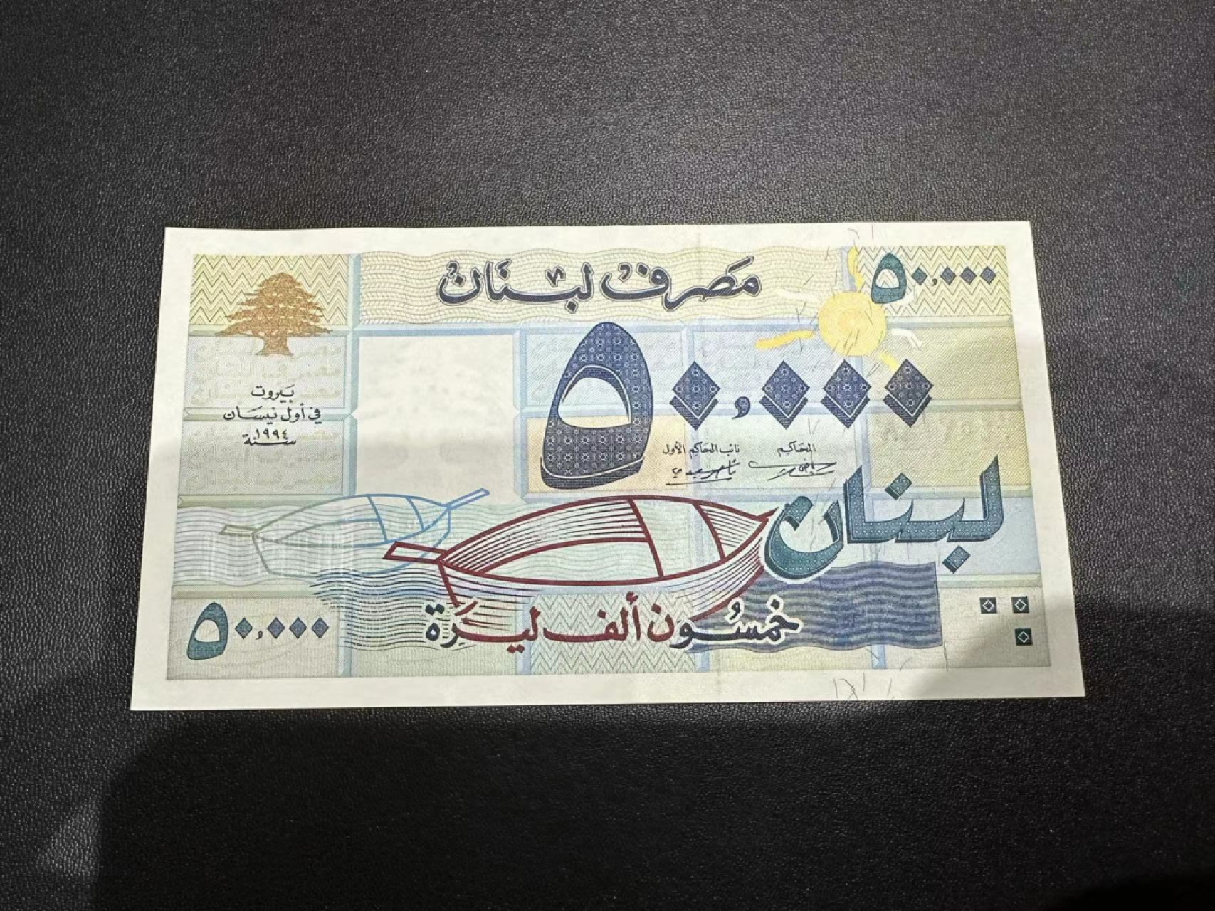 《外钞收藏家》第二百四十九期（连拍第二场） 黎巴嫩5万 全新UNC 初版