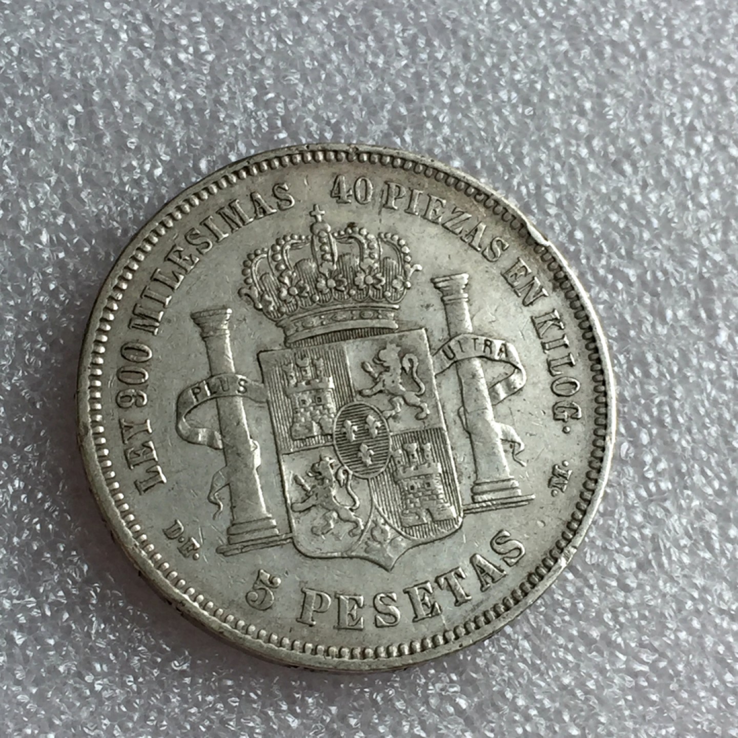 方圆集藏首期专场 9837-西班牙1876年阿方索十二世5比塞塔双柱银币