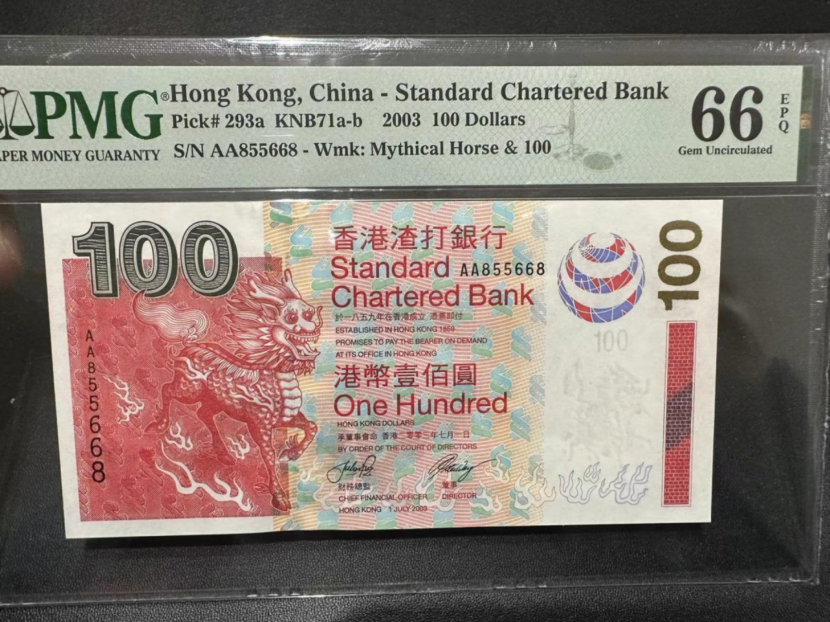 《外钞收藏家》第二百四十九期（连拍第二场） 2003年香港渣打银行100元 AA冠 PMG66 无47尾8