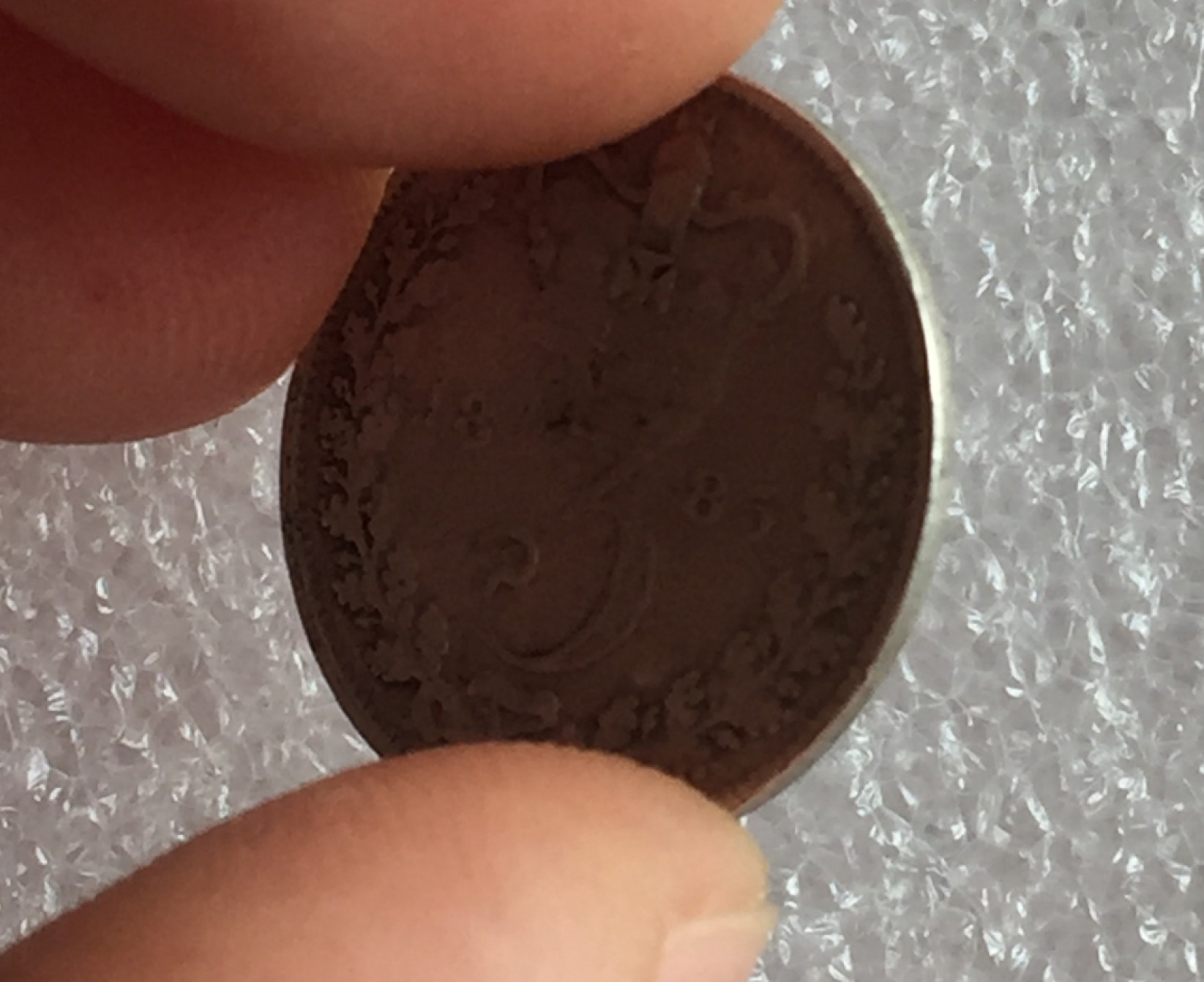 方圆集藏首期专场 9828-英国1885年维多利亚三便士