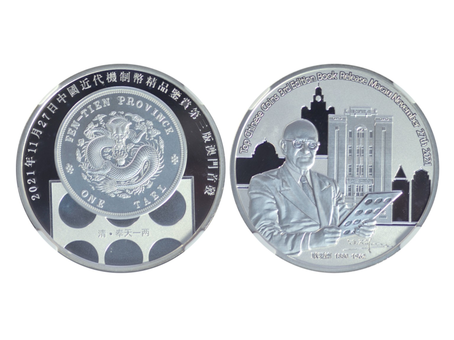 冠军2023年3月麦稀奇拍卖 （1）《中国近代机制币精品鉴赏 第三版》，爱秀集团2021年出版，267页，彩色版，1000本；（2）2021年中国近代机制币精品30克银章，No.24带证书，NGC PF70 ULTRA CAMEO，限量100枚