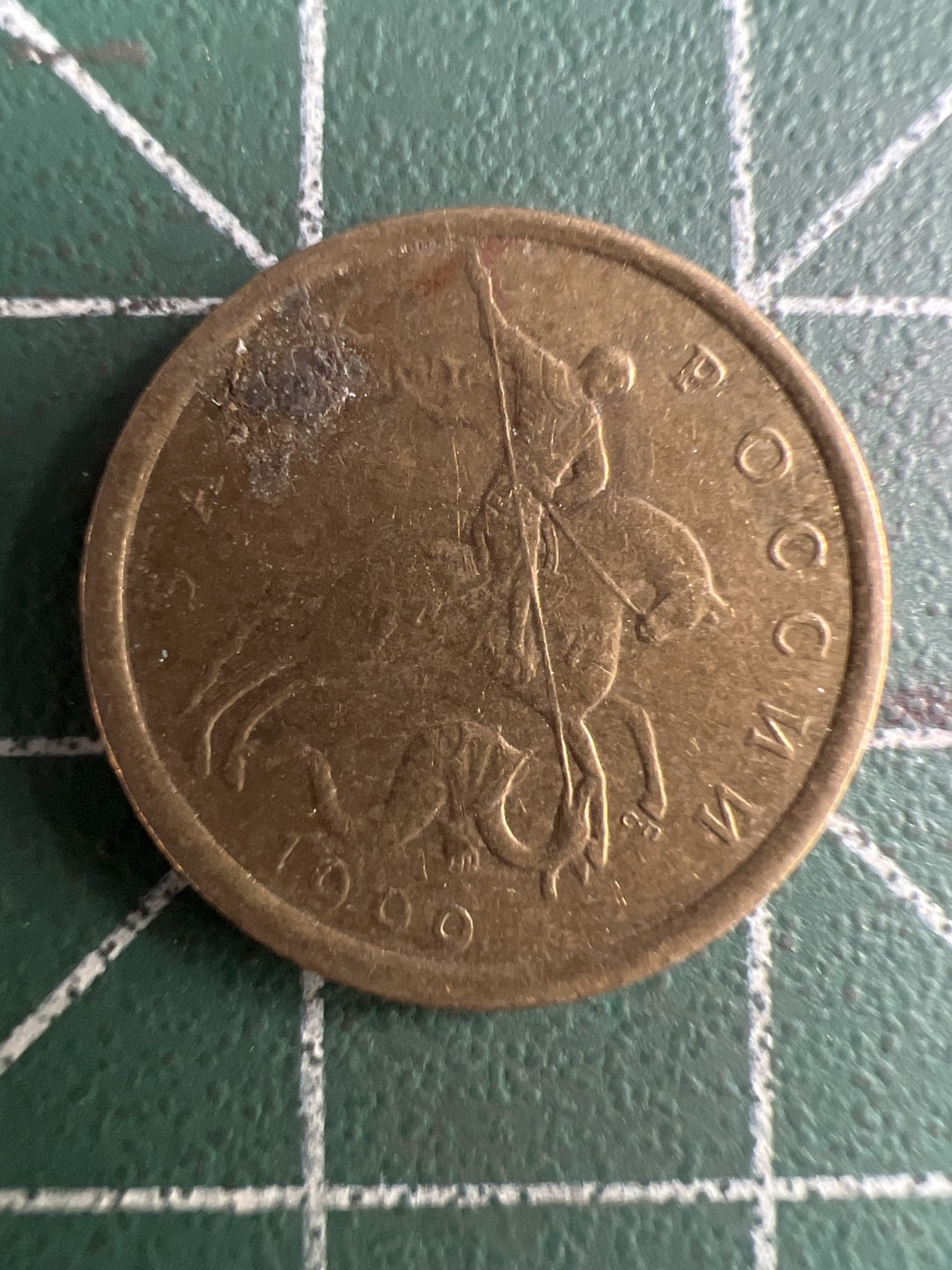 泡泡堂第313期  世界硬币 （无押金，捡漏，全场20包邮，偏远地区除外，接收代拍业务） 俄罗斯10戈比