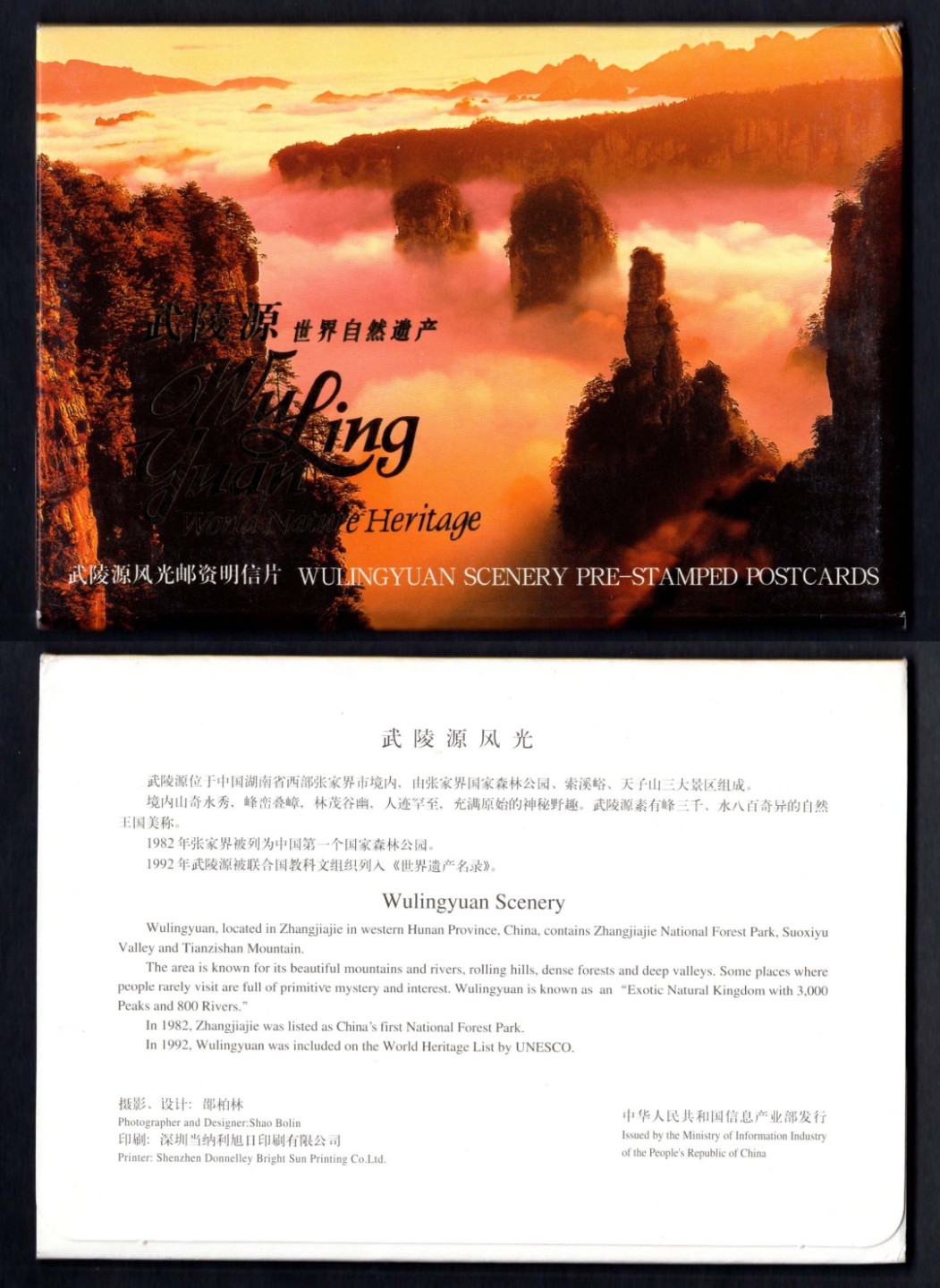 洪涛臻品批发群  精选邮票限时拍卖第一百九十五期 武陵源风光邮资片 FP7(第7套风光邮资片) 全套10枚  邮资图与背面图都十分精美！无折无黄 硬挺 品相非常好！ 带封套