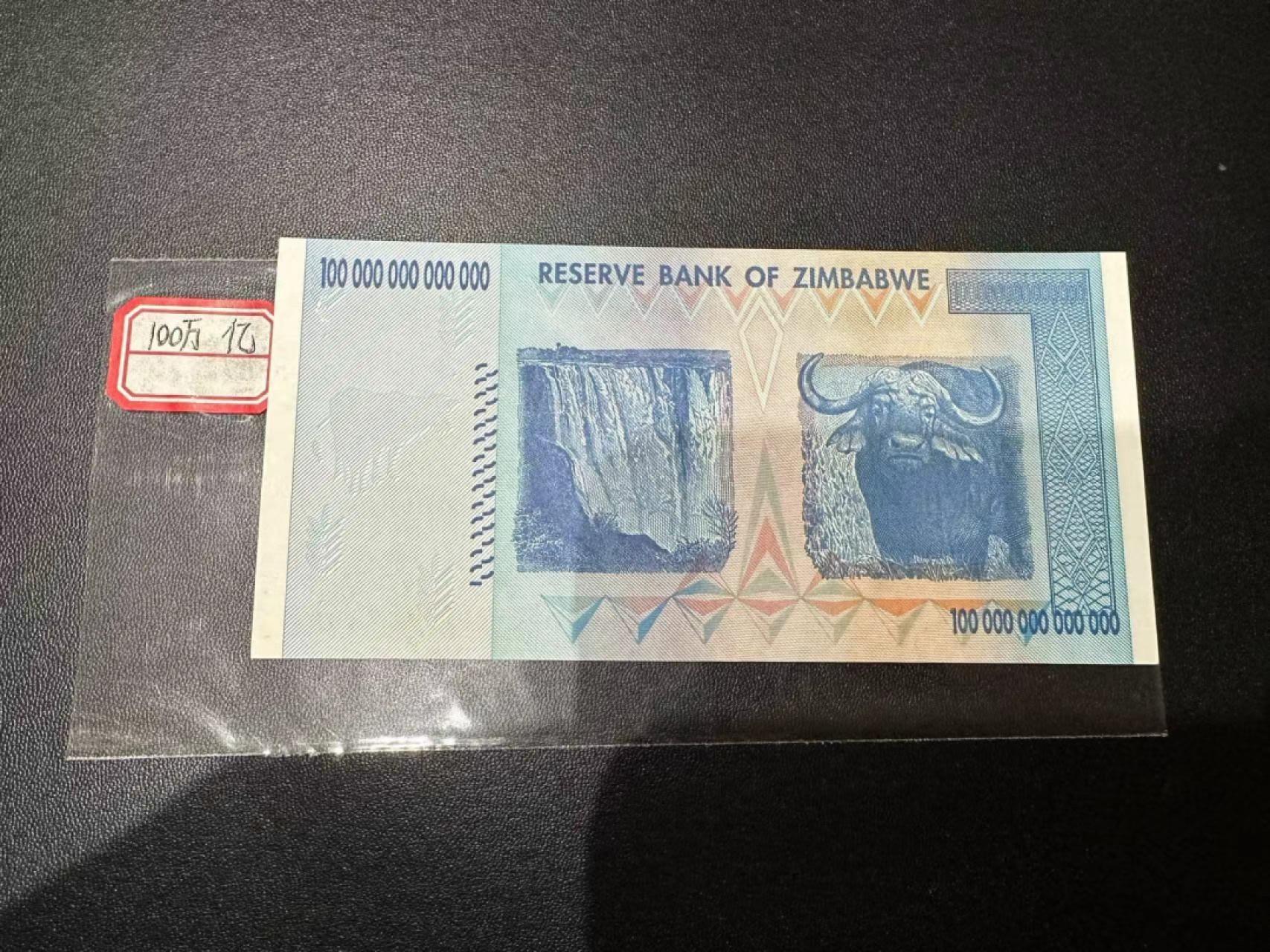 《外钞收藏家》第二百四十九期（连拍第二场） 津巴布韦100万亿 无折 但有潮癍 注意瑕疵