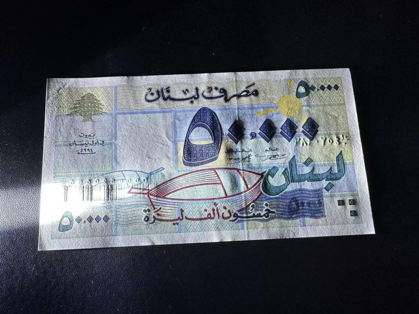 《外钞收藏家》第二百四十九期（连拍第二场） 黎巴嫩5万 全新UNC 初版