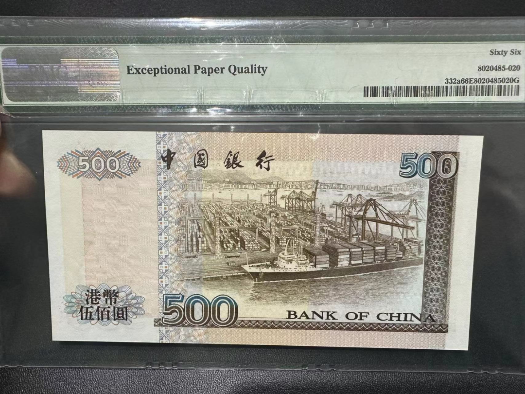 《外钞收藏家》第二百五十五期（连拍第三场） 1994年香港中国银行500元 PMG66 