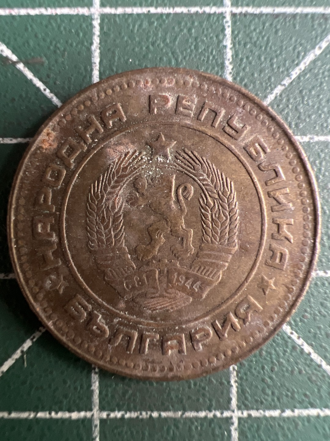 泡泡堂第245期  世界硬币 （无押金，捡漏，全场20包邮，偏远地区除外，接收代拍业务） 保加利亚五分