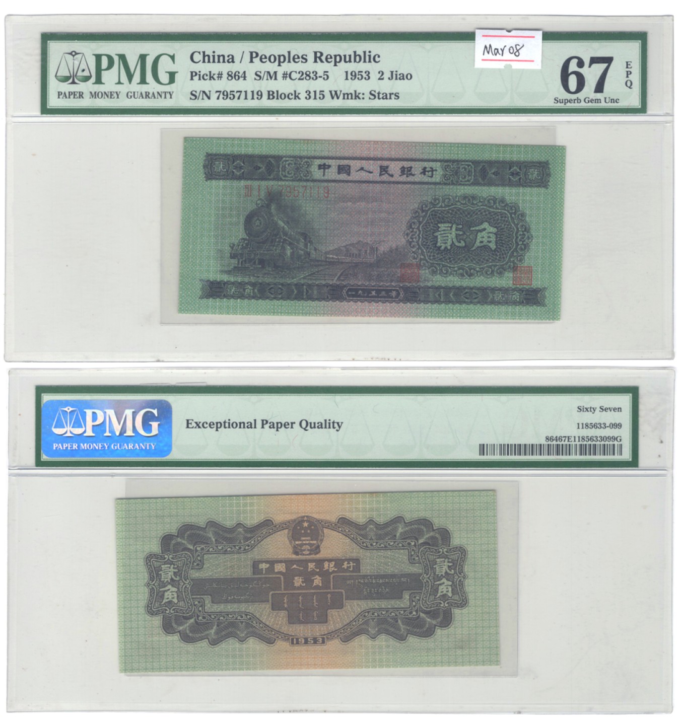 冠军2023年3月麦稀奇拍卖 1953年中国人民银行贰角（7957119-Block 315），Pick 864，S/M#C283-5，水印：星星，PMG Superb Gem UNC67 EPQ,优良纸张