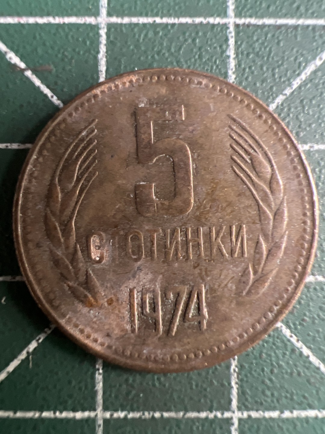 泡泡堂第245期  世界硬币 （无押金，捡漏，全场20包邮，偏远地区除外，接收代拍业务） 保加利亚五分