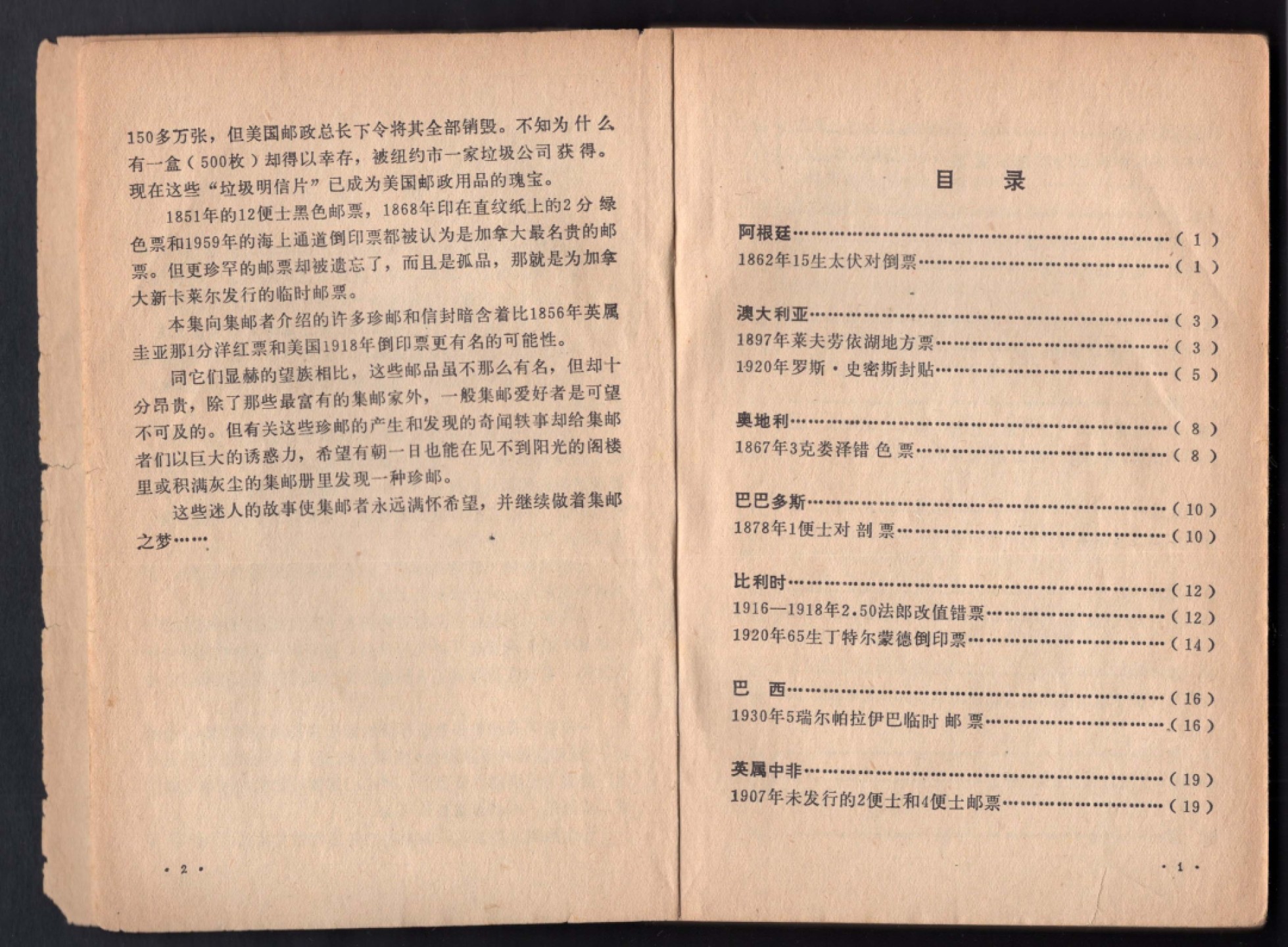 洪涛臻品批发群  精选邮票限时拍卖第一百九十五期 著名集邮读物:《世界珍邮》第二集 172页无封面 
