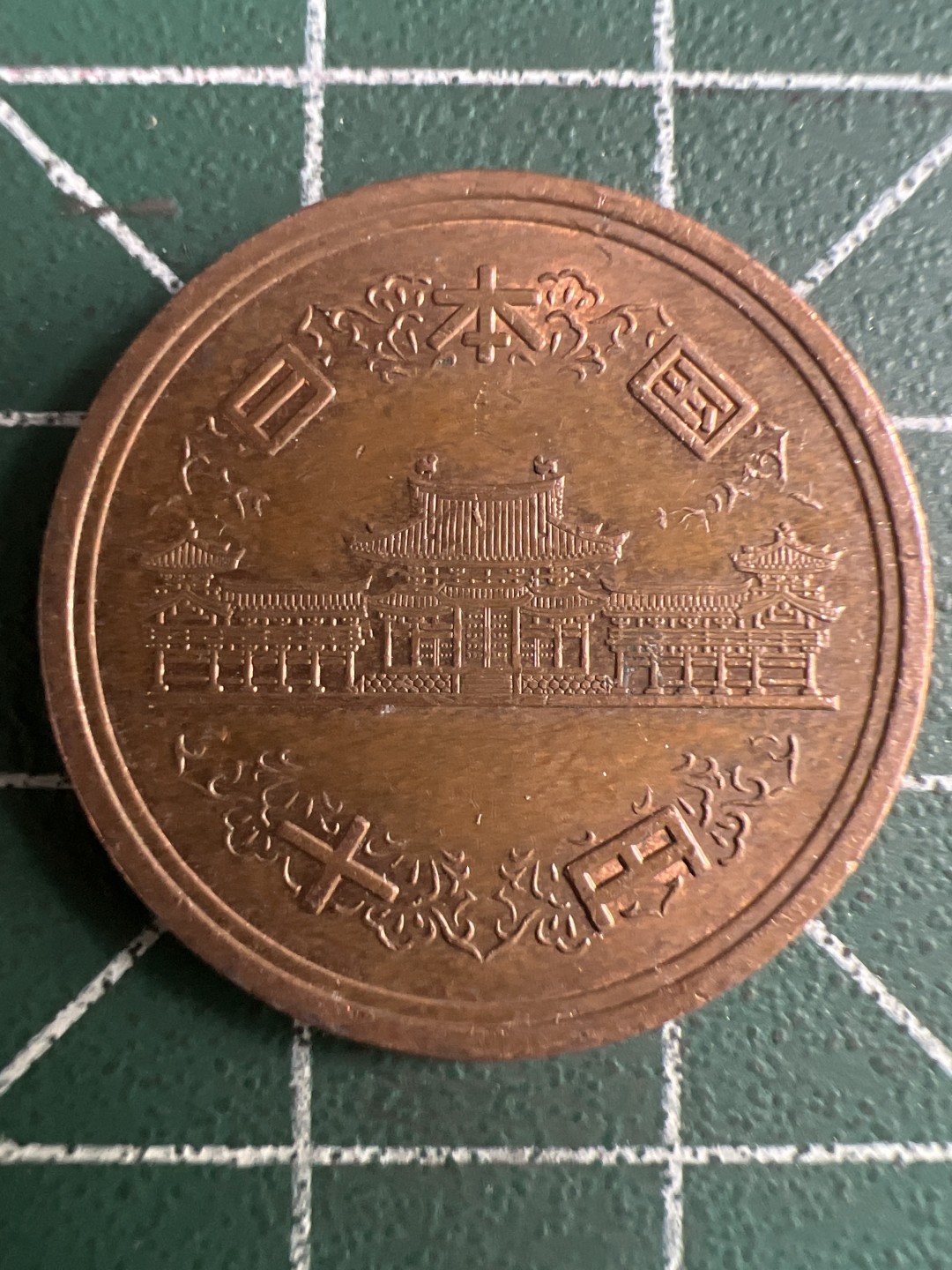 泡泡堂第258期  世界硬币 （无押金，捡漏，全场20包邮，偏远地区除外，接收代拍业务） 日本十元