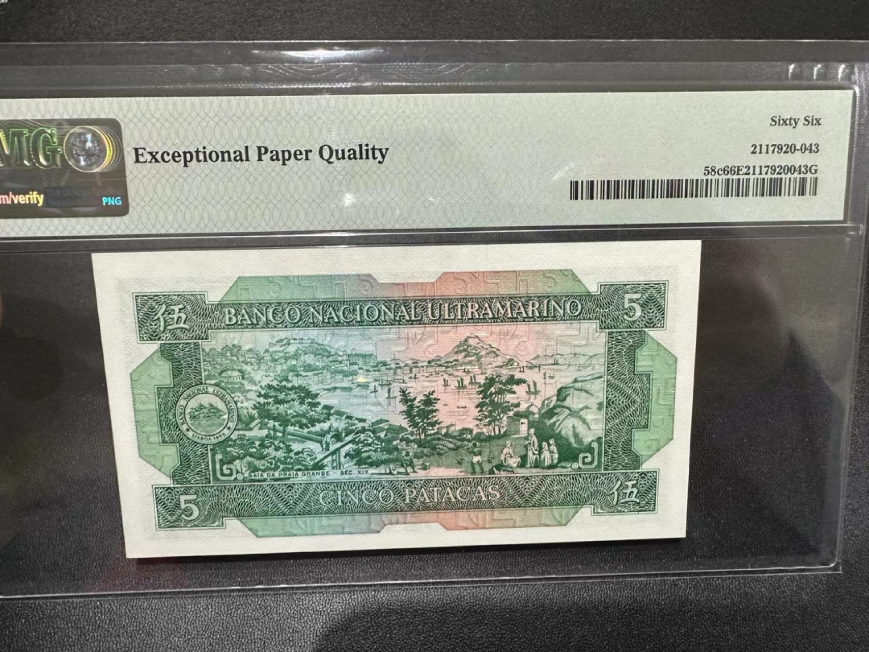 《外钞收藏家》第二百四十九期（连拍第二场） 1981年澳门大西洋银行5元 PMG66