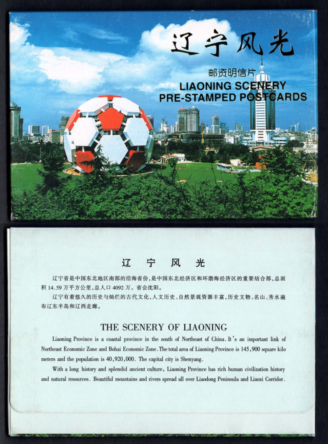 洪涛臻品批发群  精选邮票限时拍卖第一百九十五期 辽宁风光邮资片 FP6(第6套风光邮资片) 全套10枚  邮资图与背面图都十分精美！无折无黄 硬挺 品相非常好！ 带封套