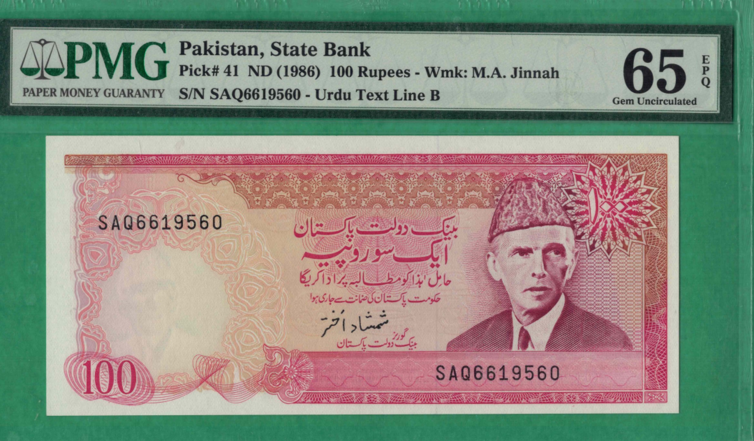 巴基斯坦100卢比 1986年 P-41 无47 亚洲纸币 实物图 UNC