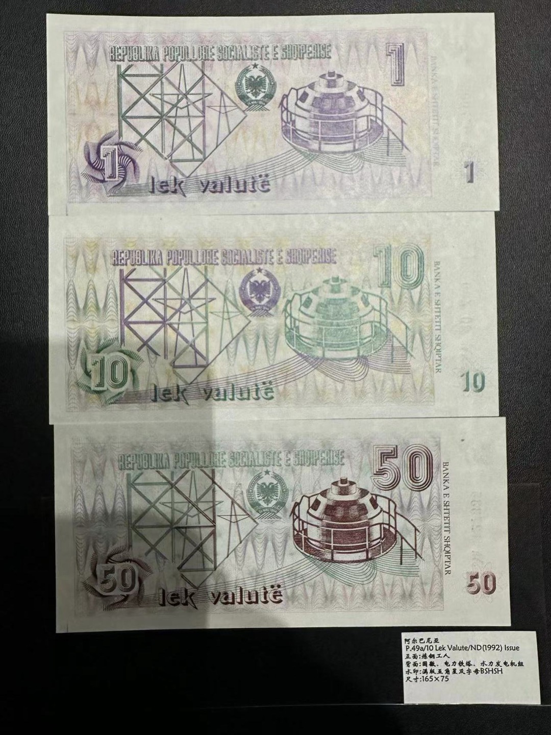 《外钞收藏家》第二百四十八期（波黑、阿尔巴尼亚、希腊专场） 阿尔巴尼亚1992年炼钢工人全套3枚，1-50列克，少见	P48A-50  全新UNC