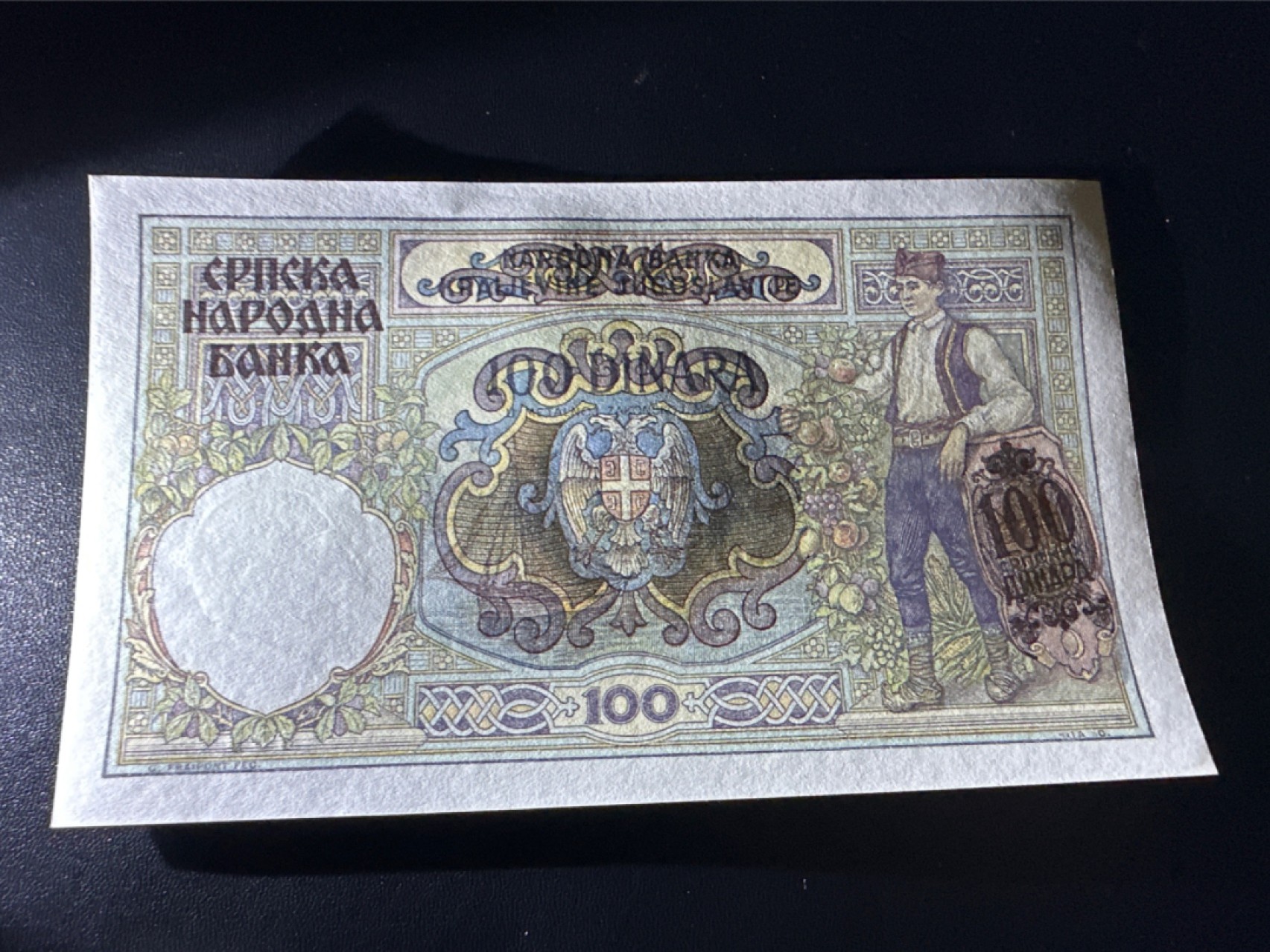 《外钞收藏家》第二百四十九期（连拍第二场） 泽西1镑和南斯拉夫100 泽西轻微潮 一个角瑕疵