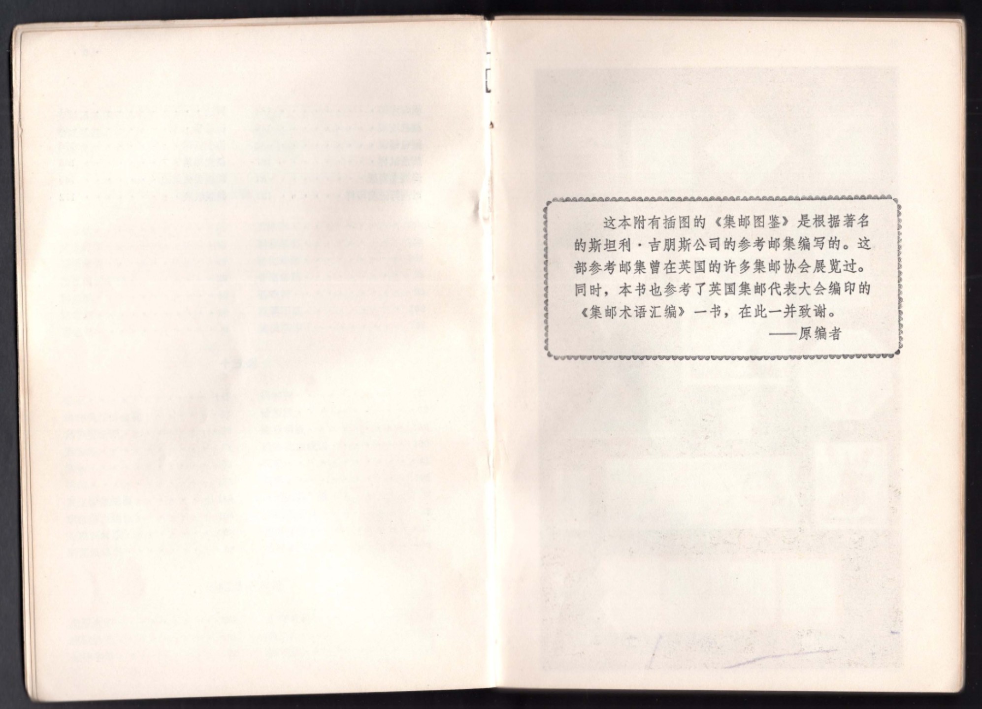 洪涛臻品批发群 精选邮票限时拍卖第九百八十二期  著名集邮读物:《集邮图鉴》丰富的全彩插图 把集邮小白变成经验丰富的老炮的一本名书 