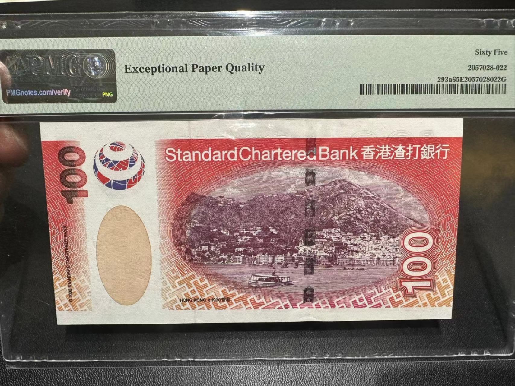 《外钞收藏家》第二百四十九期（连拍第二场） 2003年香港渣打银行100元 PMG65 无47尾88